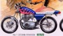 青島文化 Aoshima #AO-27523 - 1/12 湘南爆走族 No.1 GS400 改裝模型套件