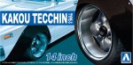 青島文化 Aoshima 20297 - 1/24 Kakou Tecchin Type-3 14 Inch Wheels and Tires Tuned Parts #78 青島文化