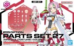 萬代 5072033 密涅瓦服裝配件包 - 30 Minutes Label 可拼合服飾零件，重點在模組化與可動調整