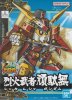 萬代 Bandai 126798 - SD BB267 烈火武者高達 模型套件