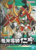 BB Senshi 龍神導師仁宇 高達 Gundam SD 模型套件 萬代 Bandai 5059271