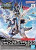 萬代 Bandai 5063705 Shining Grasper Dragon SDW Heroes 模型套件