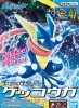 萬代 Bandai 5061798 Greninja Pokemon 精靈寶可夢 47 精選系列 模型套件