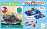 Fujimi FJ-42339 迷你丸艦船 Qstyle-9 EX-1 Mogami 特別版 拼裝套件