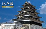 富士美 Fujimi 50101 - 1/800 江戶城模型套件 (Great Castle-7)