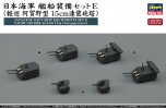 長谷川 Hasegawa 40089 - 1/350 日本海軍艦船設備套件 E