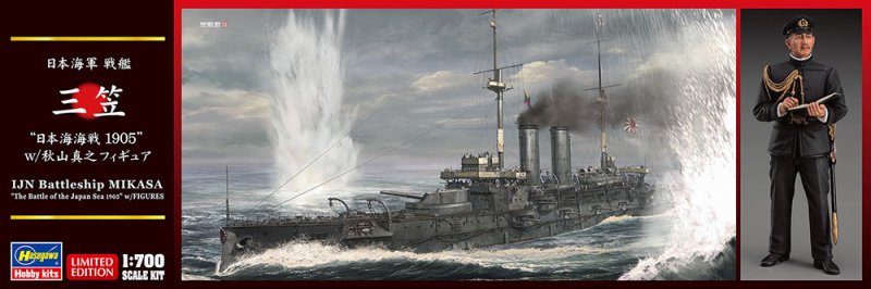 Hasegawa 30071 - 1/700 IJN Japanese Battleship Mikasa (The Battle of the Japan Sea 1905) with Figures