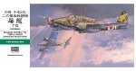 長谷川 Hasegawa 19195 1/48 Kawasaki Ki-45-Kai Tei Toryu (Nick) 拼裝模型套件