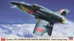 長谷川 Hasegawa 07505 - 1/48 Kyushu J7W2 攔截機 塑膠拼裝套件