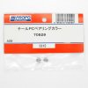 JR Propo JR70529 尾部 PC 軸承襯套 AS9 AS5T2 260Z