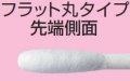 alt="Mr.Hobby GT96 - Mr.Cotton Swab (Flat Round/Triangle Type) 2pcs Each type" title="Mr.Hobby GT96 - Mr.Cotton Swab (Flat Round/Triangle Type) 2pcs Each type"