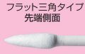 alt="Mr.Hobby GT96 - Mr.Cotton Swab (Flat Round/Triangle Type) 2pcs Each type" title="Mr.Hobby GT96 - Mr.Cotton Swab (Flat Round/Triangle Type) 2pcs Each type"