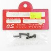 O.S. Engine OS29026400 轉接器固定螺絲