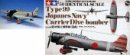 田宮 Tamiya 60510 - 1/50 比例日本海軍九九式俯衝轟炸機靜態模型套件