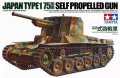 alt="Tamiya 35095 - 1/35 Japanese Type 1 75mm GUN Self Propelled Gun  - CA195" title="Tamiya 35095 - 1/35 Japanese Type 1 75mm GUN Self Propelled Gun  - CA195"