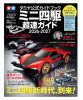 Tamiya 63809 - Mini 4WD Guide 2026-2027