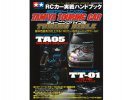 田宮 Tamiya 9963328 - 巡航車性能指南