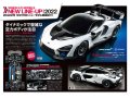 alt="Tamiya 64441 - RC Guide Book Volume 20 (2022 Autumn-Winter)" title="Tamiya 64441 - RC Guide Book Volume 20 (2022 Autumn-Winter)"