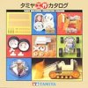 田宮 Tamiya 64278 教育建築書籍 其他產品刊物 雙星孖星